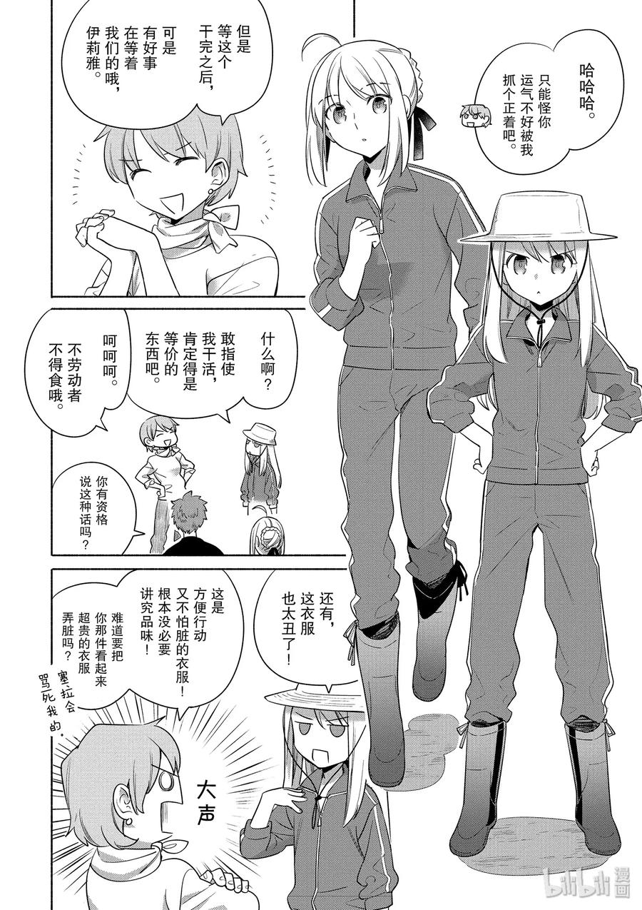 卫宫家今天的饭伊莉雅漫画,027 热乎乎的烤地瓜和酥脆的拔丝地瓜4图