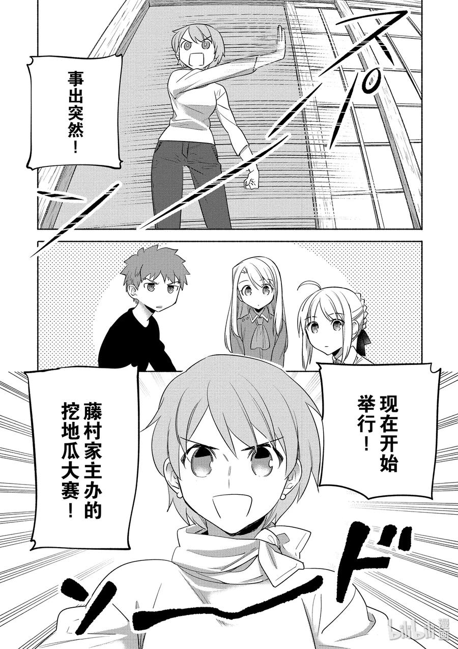 卫宫家今天的饭伊莉雅漫画,027 热乎乎的烤地瓜和酥脆的拔丝地瓜1图
