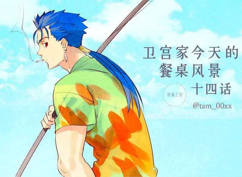 卫宫家今天的饭伊莉雅漫画,014 竹荚鱼大满贯 剁鱼盖饭和梅紫苏卷1图
