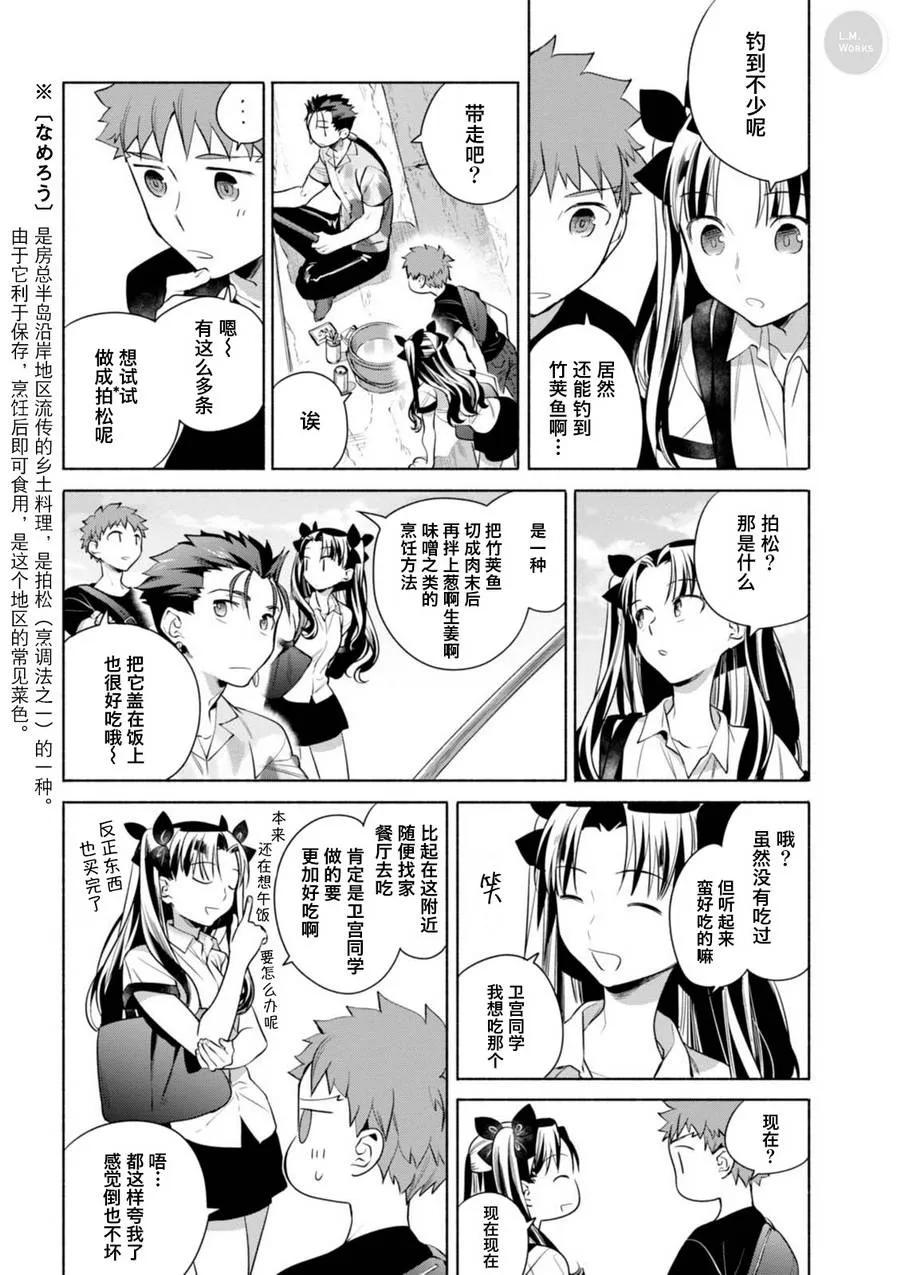 卫宫家今天的饭伊莉雅漫画,014 竹荚鱼大满贯 剁鱼盖饭和梅紫苏卷5图