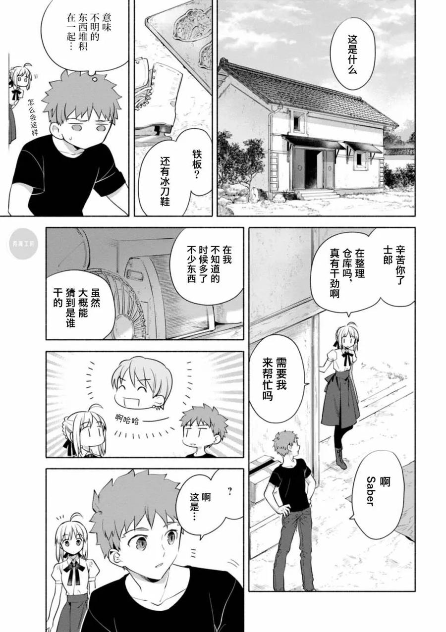 卫宫家今天的饭伊莉雅漫画,016 在家里做的刨冰2图