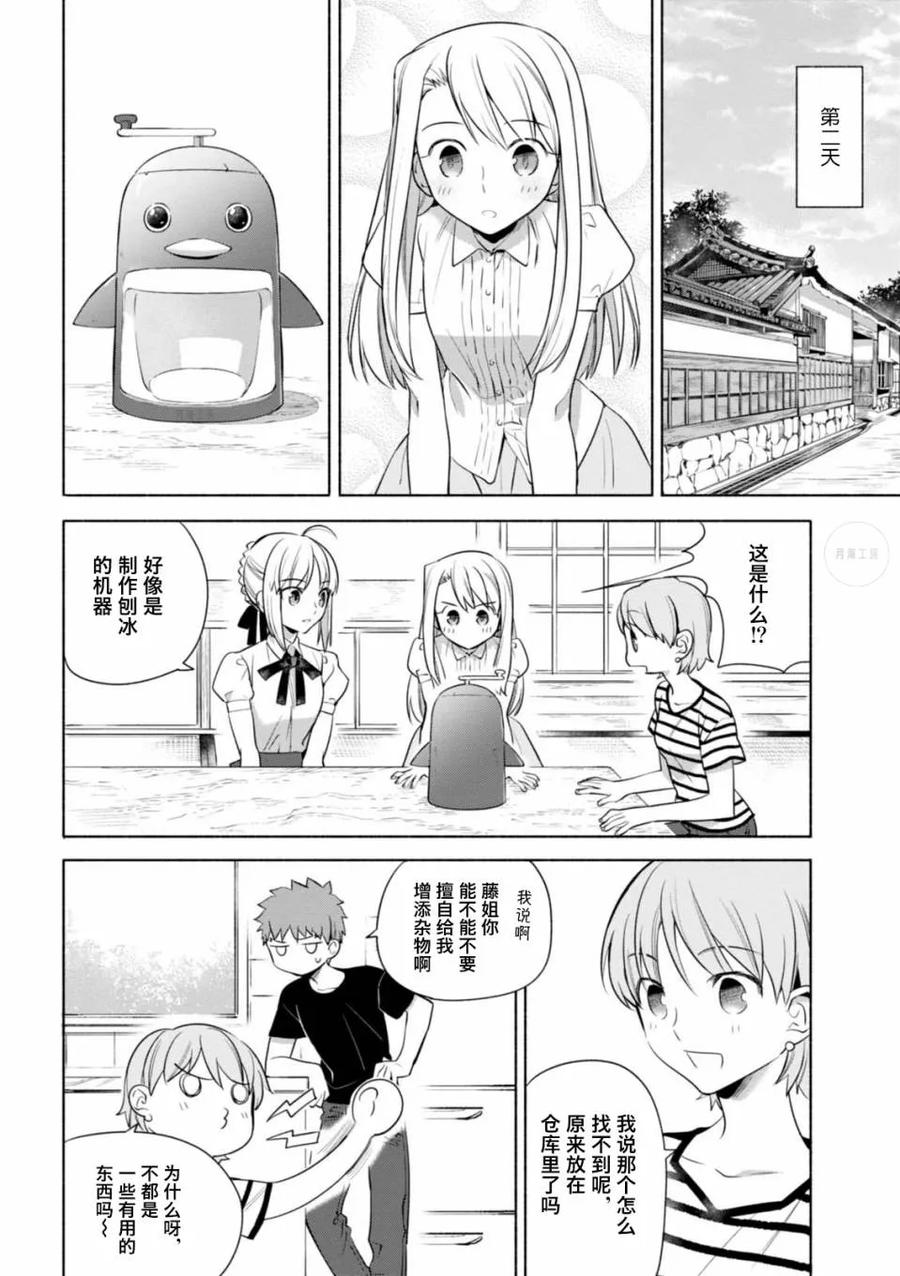卫宫家今天的饭伊莉雅漫画,016 在家里做的刨冰5图