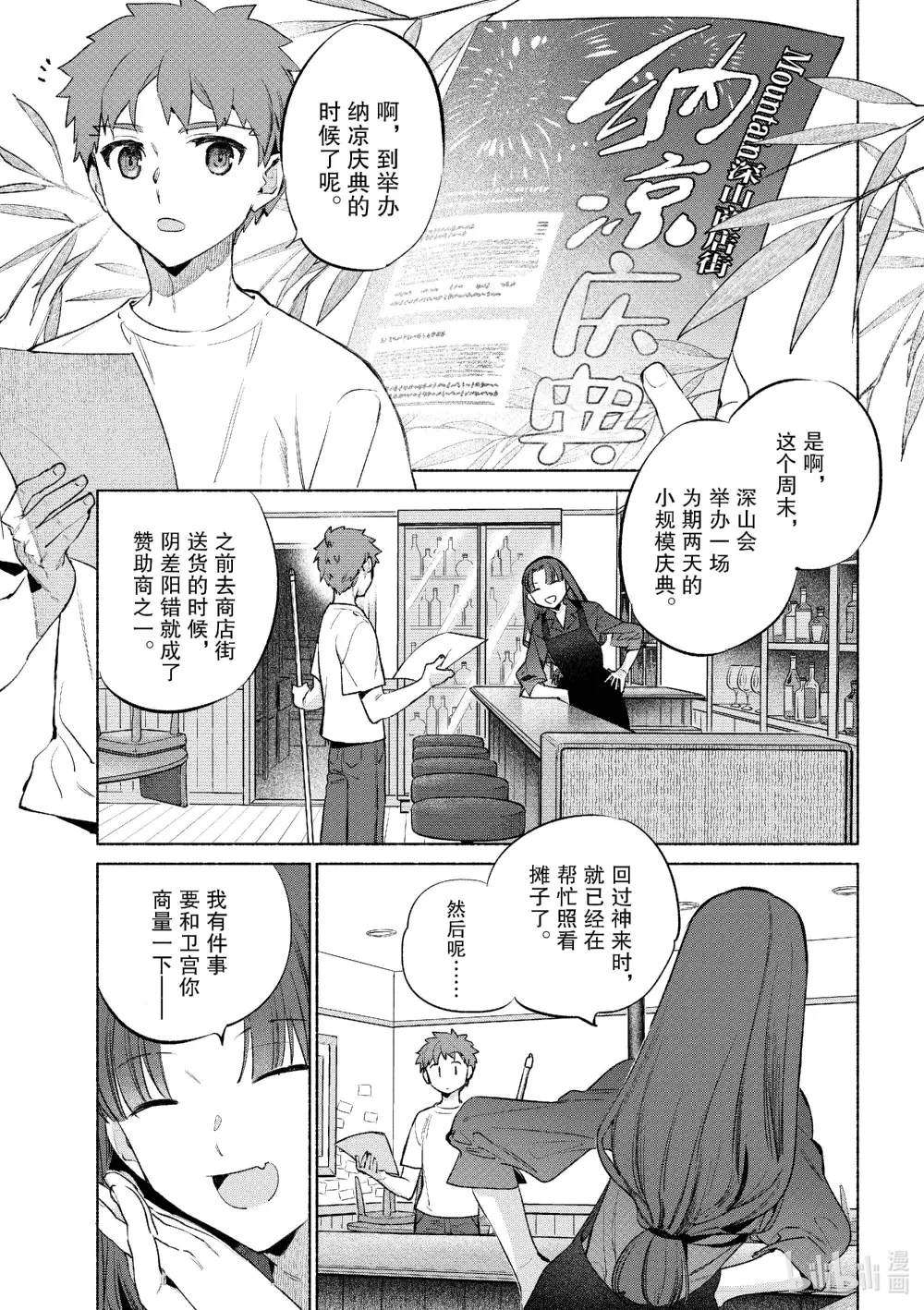 卫宫家今天的饭伊莉雅漫画,57 软糯白玉水果捞1图
