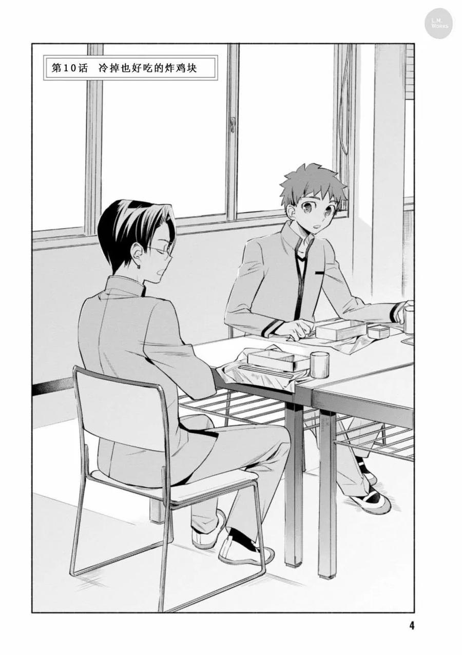 卫宫家今天的饭伊莉雅漫画,010 凉了也好吃的炸鸡块5图