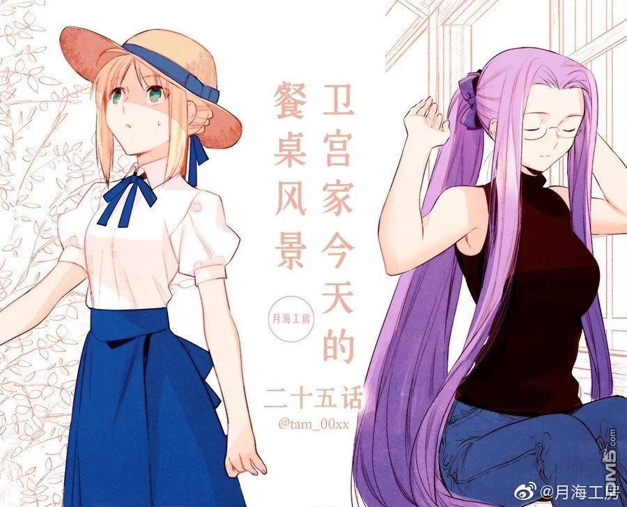 卫宫家今天的饭伊莉雅漫画,025 撕下来，放上去，简便的沙拉盖饭1图