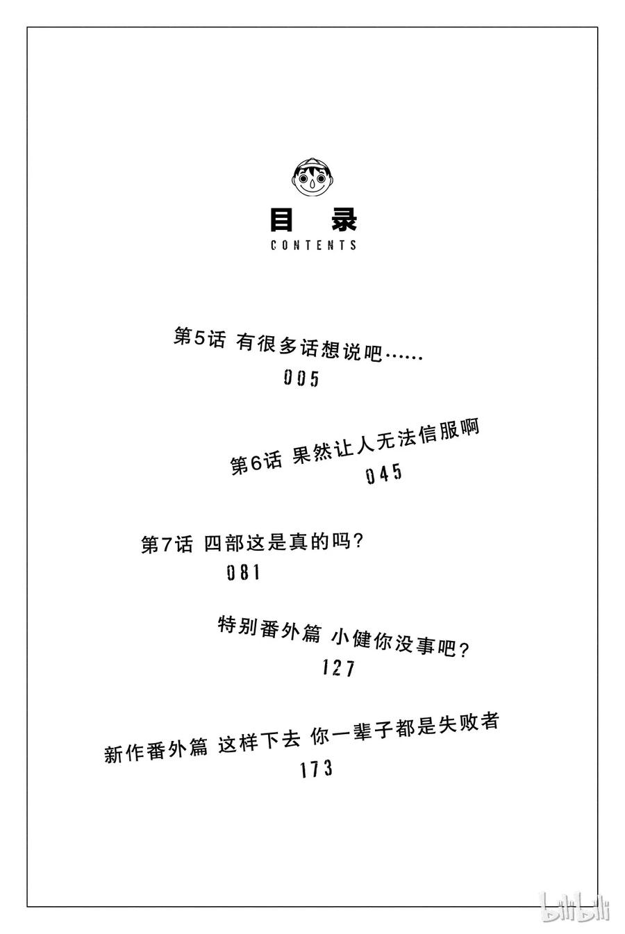 朋友游戏第2集漫画,005 有很多话想说吧5图