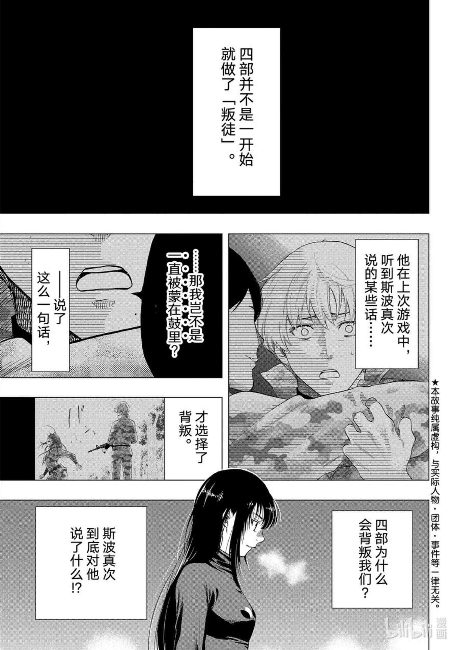 朋友游戏动漫樱花动漫漫画,99 爆料大会2图