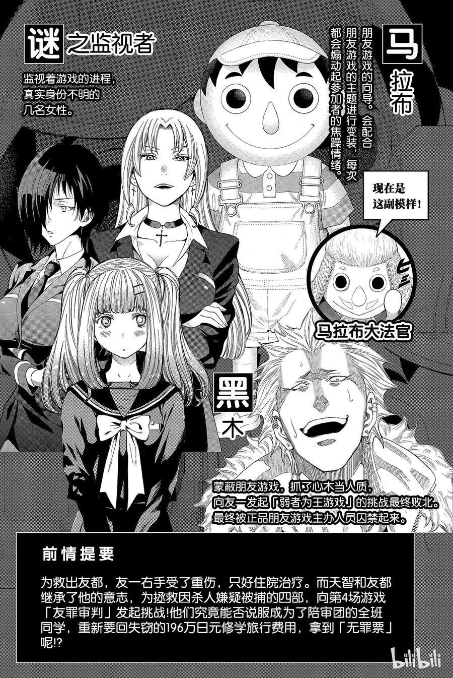 朋友游戏在线观看动漫无删减漫画,028 你跟四部诚是什么关系？4图
