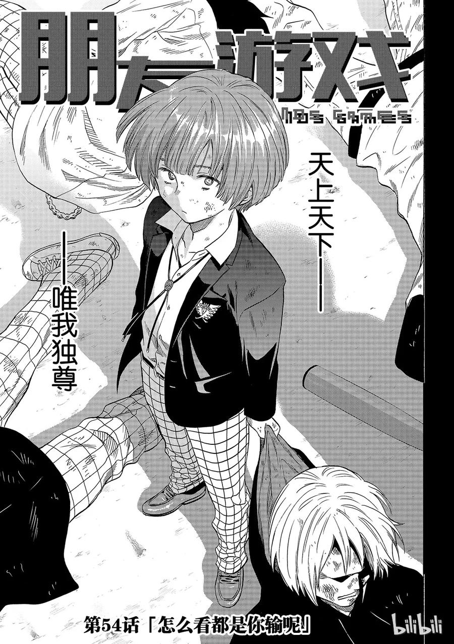 朋友游戏电影解说漫画,054 “怎么看都是你输呢”3图