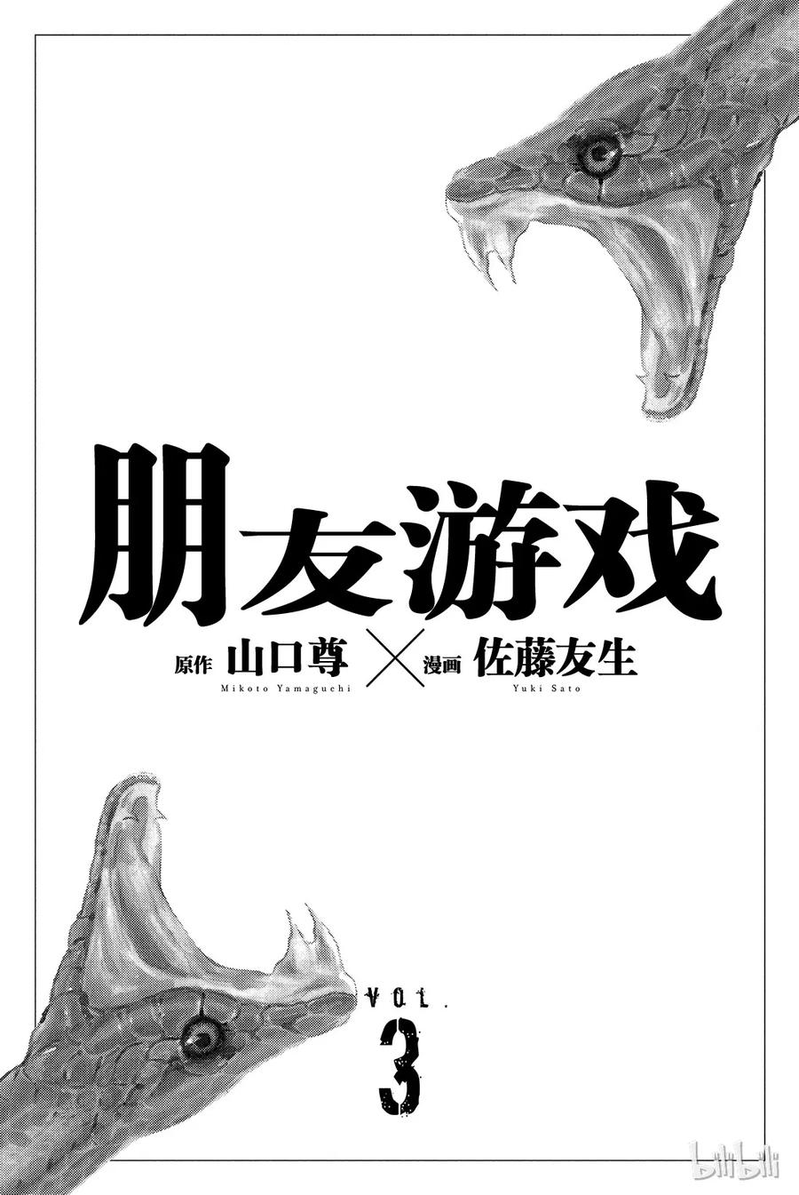 朋友游戏电影解说漫画,008 友一真是个大笨蛋啊2图