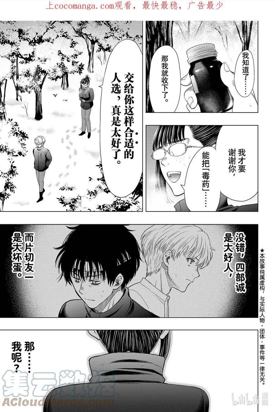 朋友游戏2漫画,107 名为普通的疯狂1图