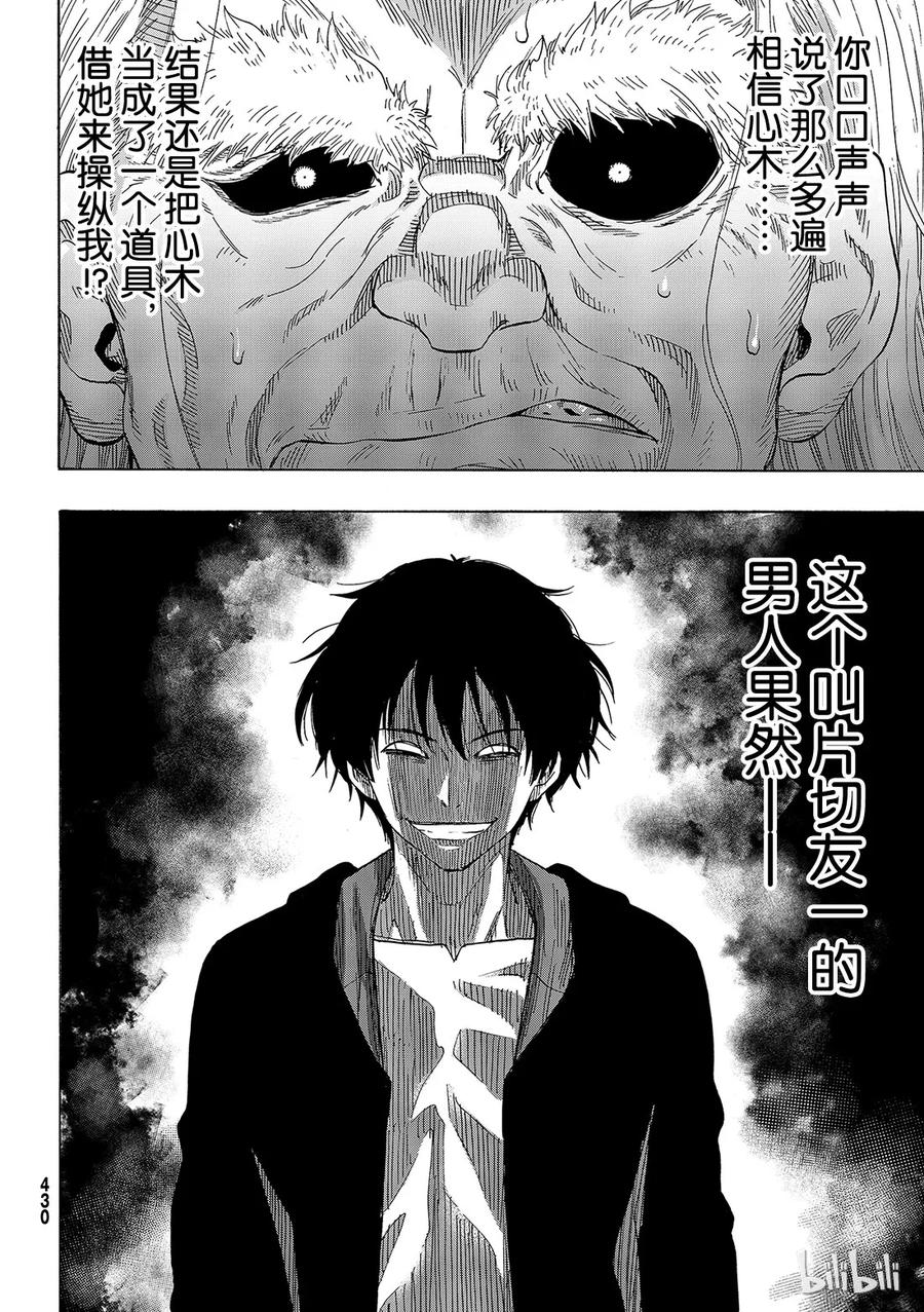 朋友游戏1漫画,060 “那句话有点太过了吧”3图