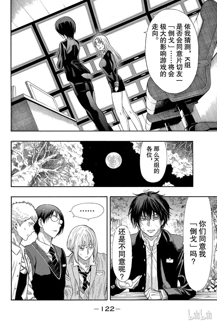 朋友游戏在线观看动漫奇奇动漫漫画,016 赶紧“倒戈”吧4图