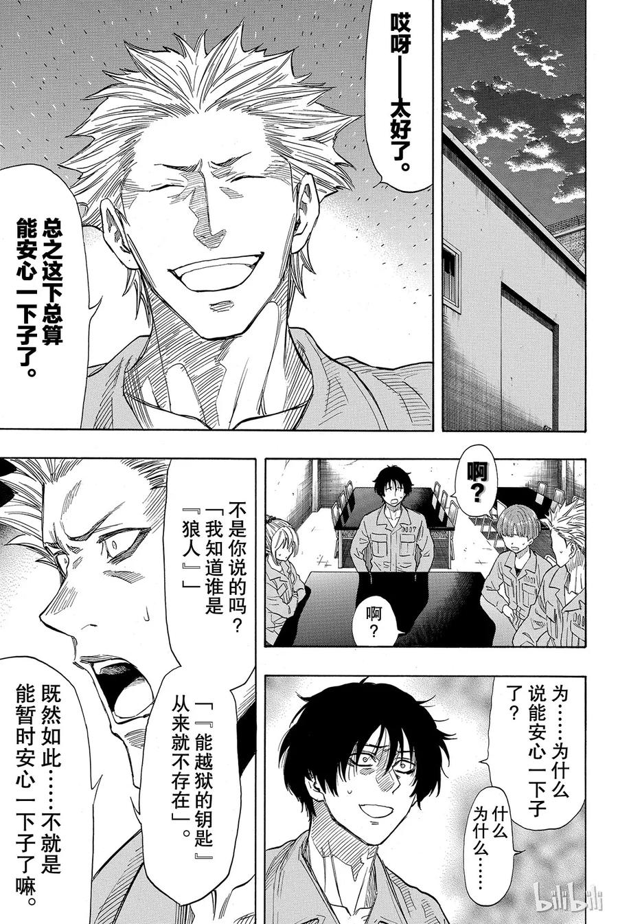 朋友游戏日剧漫画,042 真没想到，事情会变成这样3图