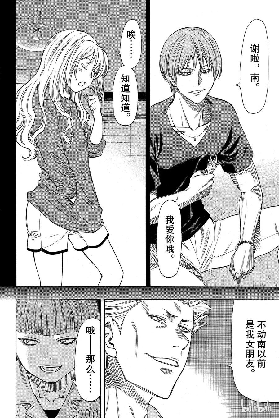 朋友游戏在线观看动漫无删减漫画,045 好像也挺要好的了3图