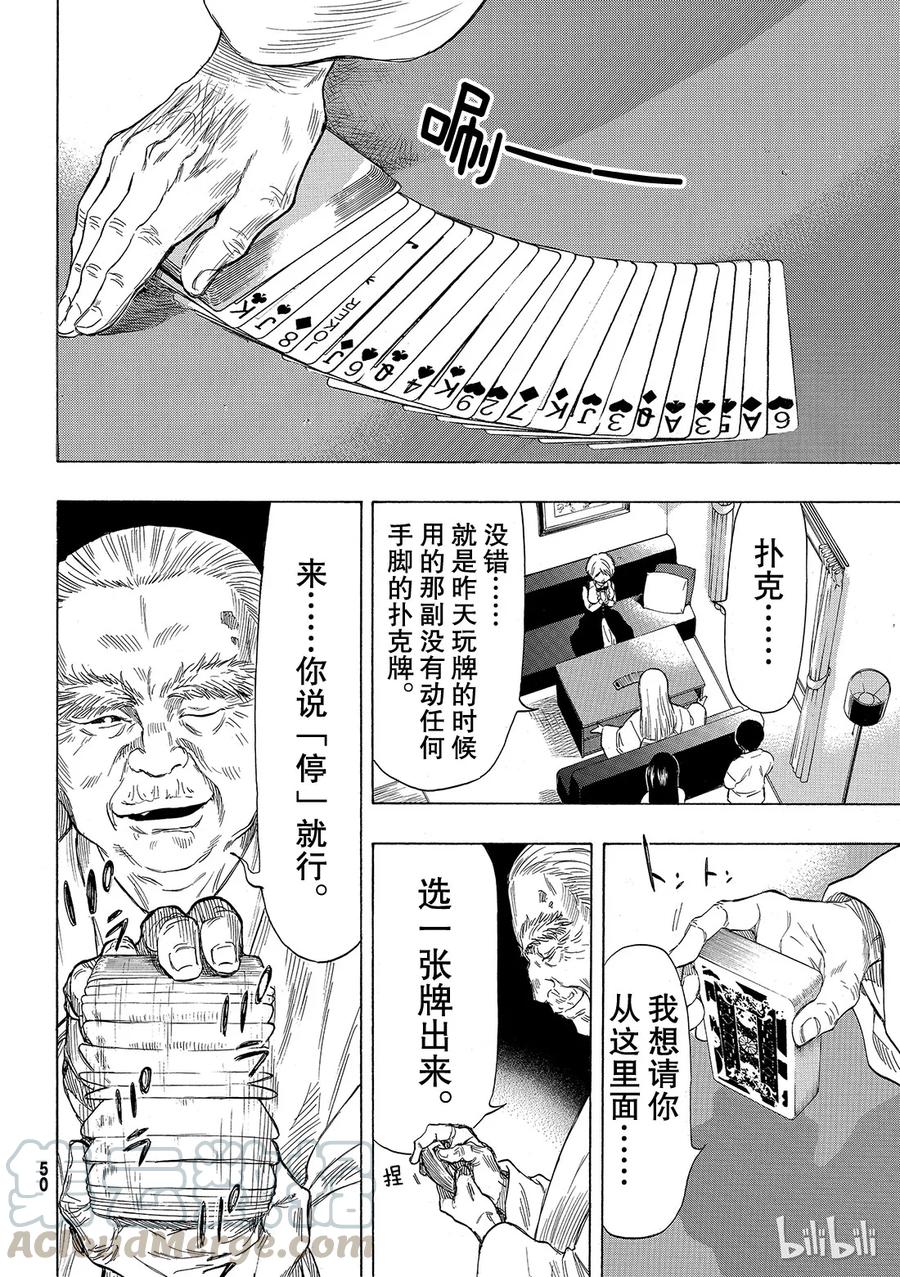 朋友游戏谁偷了200万漫画,052 希望你们能与我们合作5图