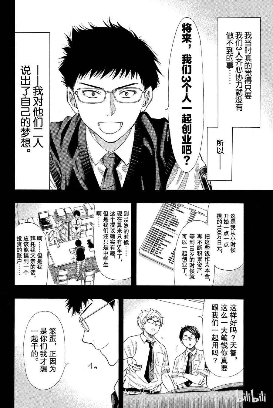 朋友游戏动漫在线观看漫画,012 我们会夺走你价值2000万日元的人生哦4图