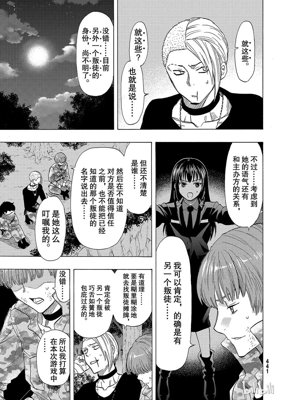 朋友游戏大结局漫画,071 “绝佳机会”5图