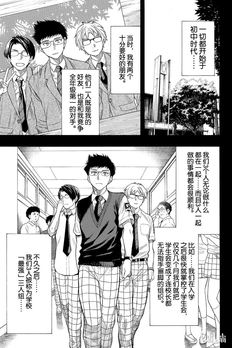朋友游戏动漫在线观看漫画,012 我们会夺走你价值2000万日元的人生哦3图
