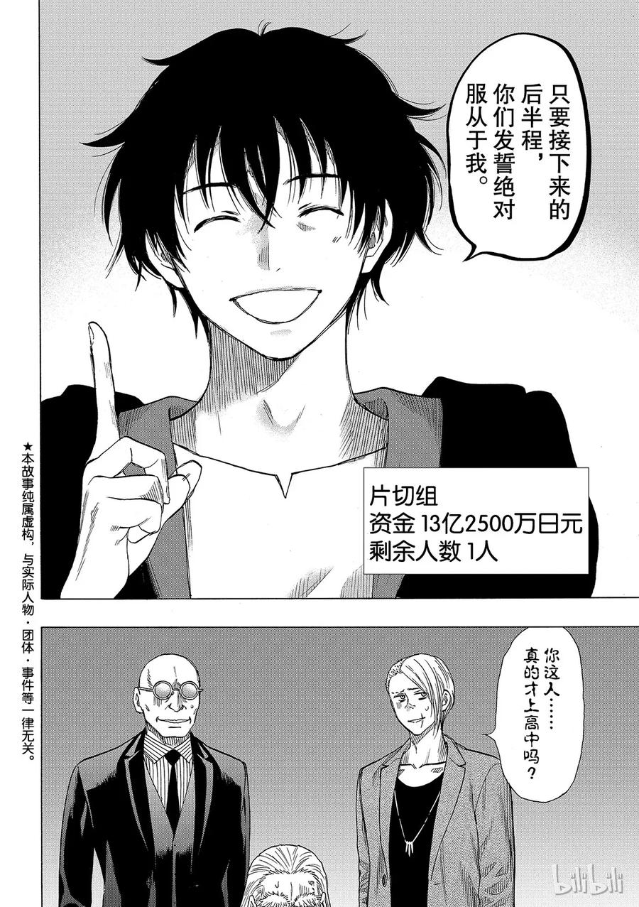 朋友游戏真正的叛徒是谁漫画,066 “你们接下来呢”3图