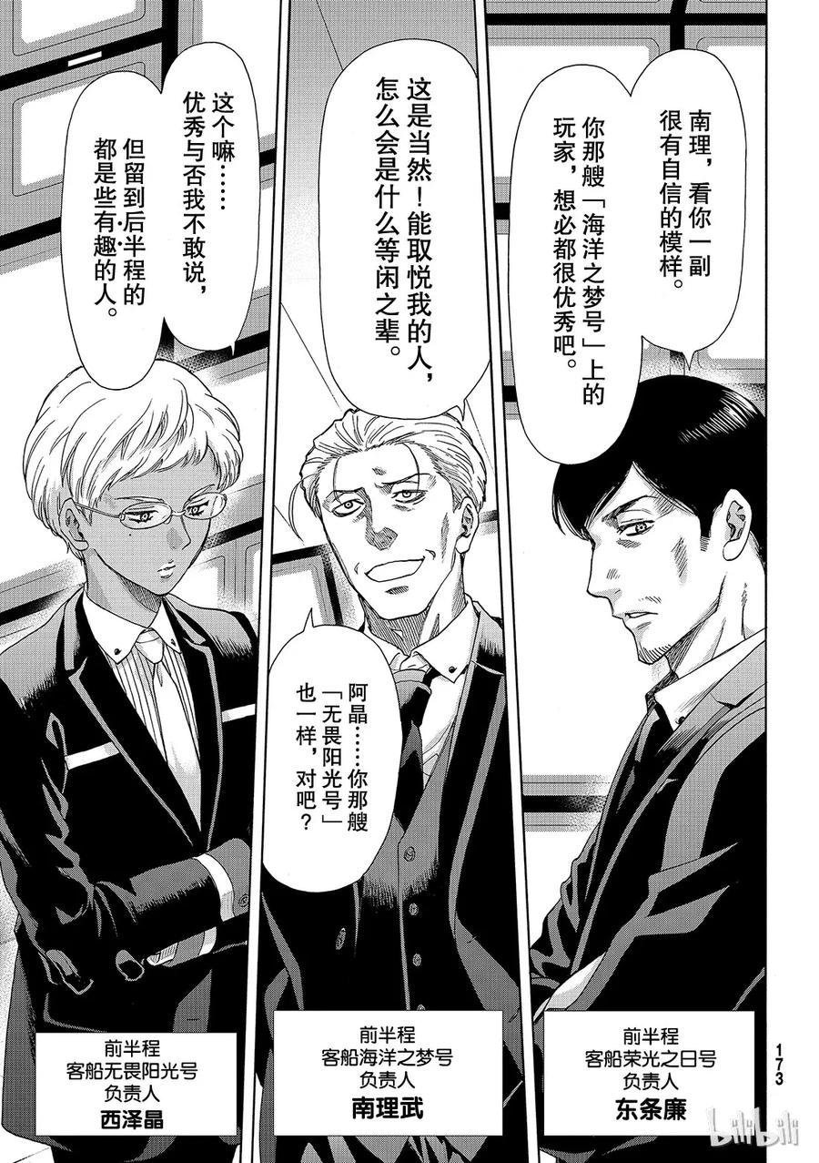 朋友游戏男主最后和谁在一起了漫画,068 “也就是……增加同伴”3图