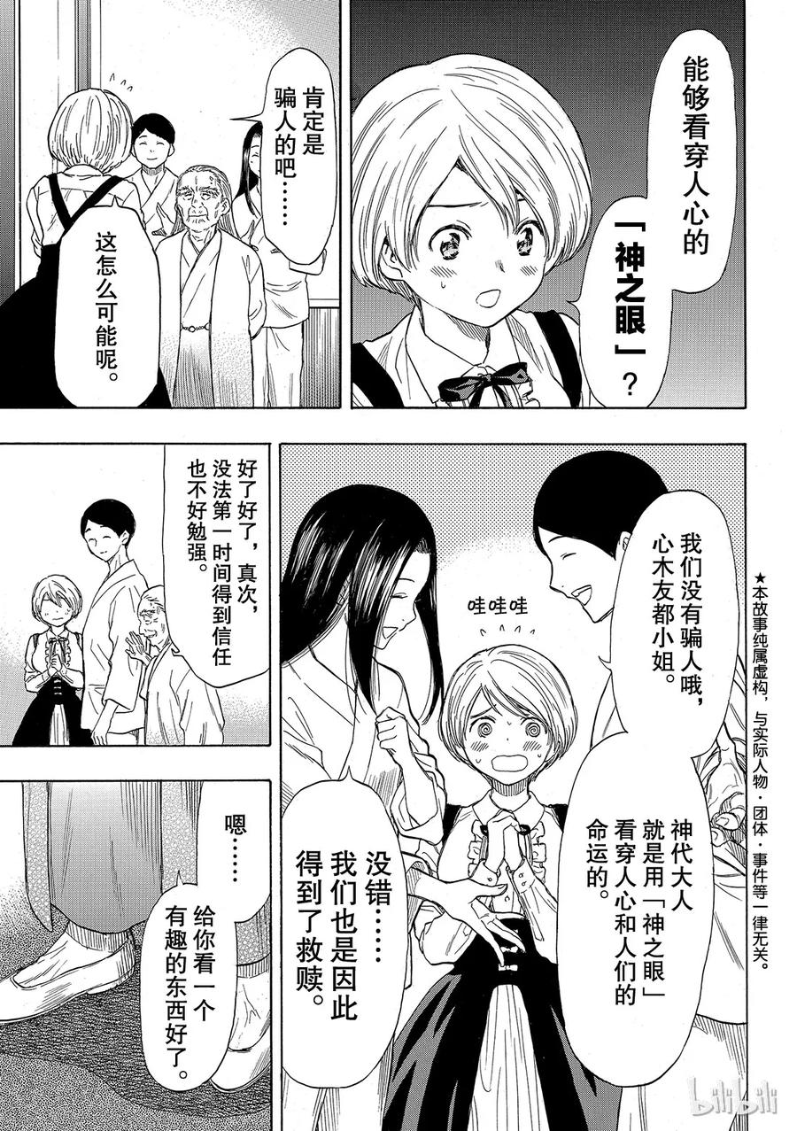 朋友游戏谁偷了200万漫画,052 希望你们能与我们合作4图