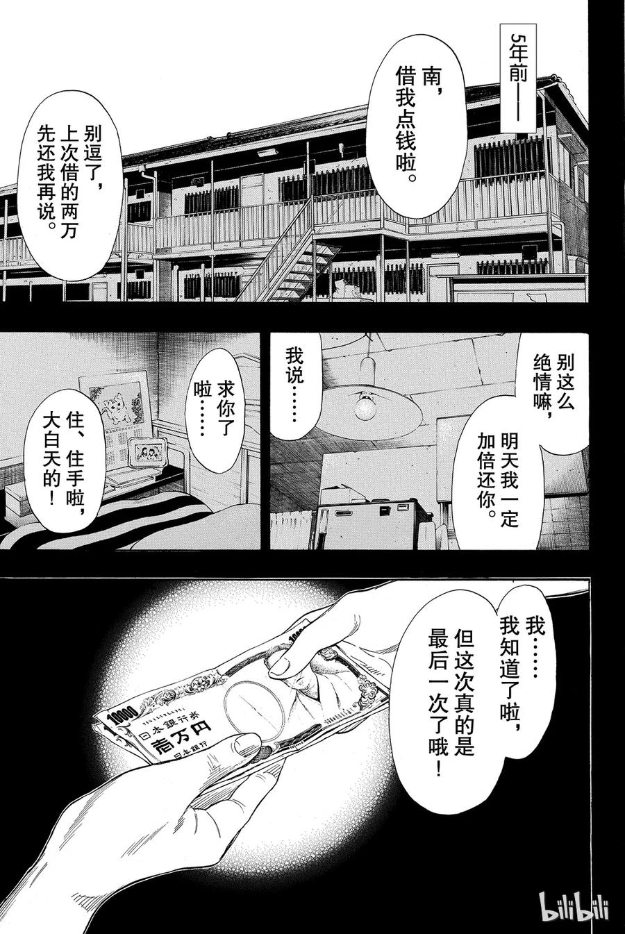 朋友游戏在线观看动漫无删减漫画,045 好像也挺要好的了2图