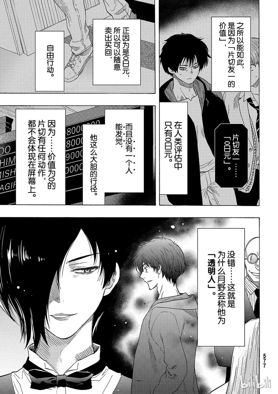 朋友游戏电影解说漫画,065 “赌博的必胜法”3图