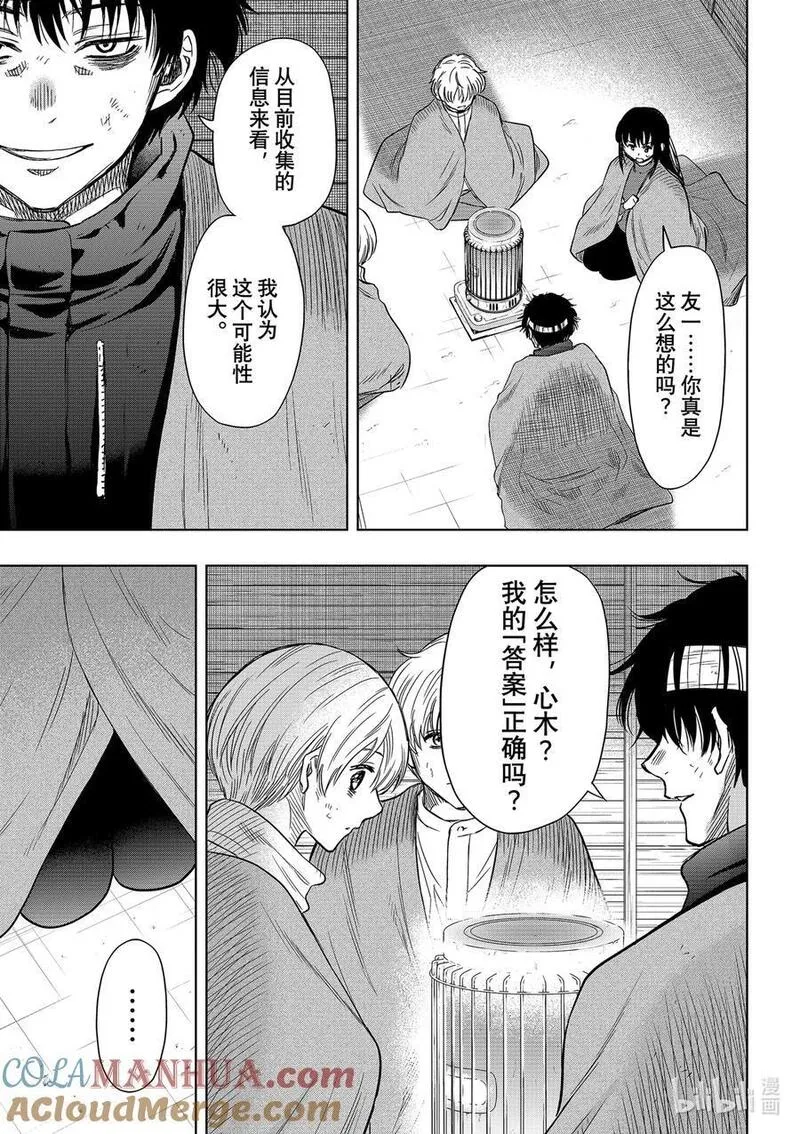 朋友游戏动漫樱花动漫漫画,116 杀母仇人3图