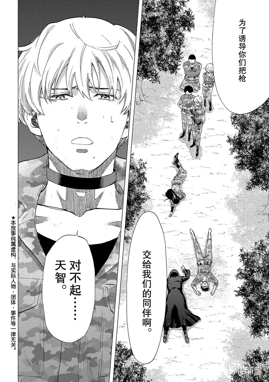 朋友游戏在线观看动漫免费在线看免费版漫画,86 活下来的是2图