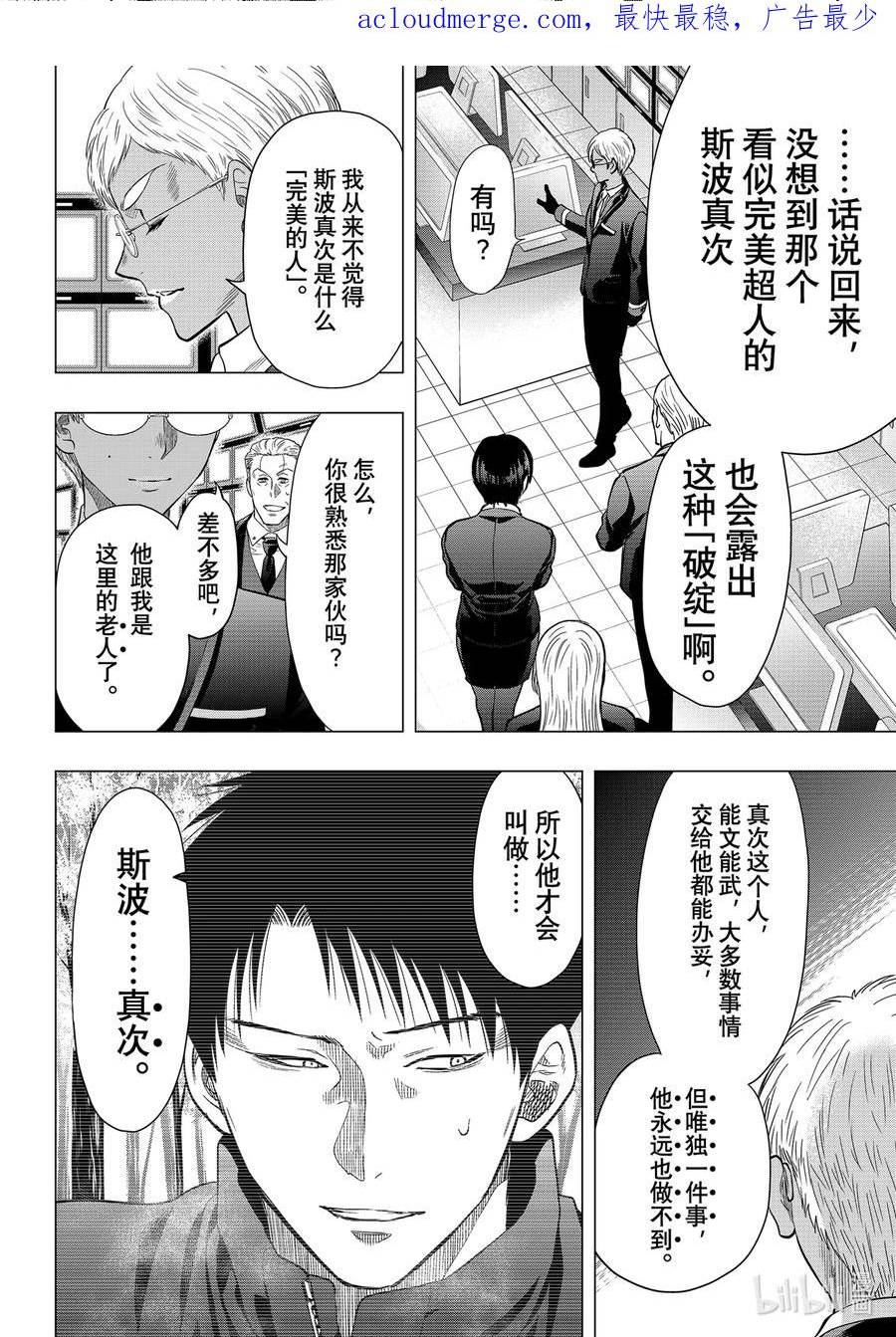 朋友游戏动漫樱花动漫漫画,110 他人的痛苦4图