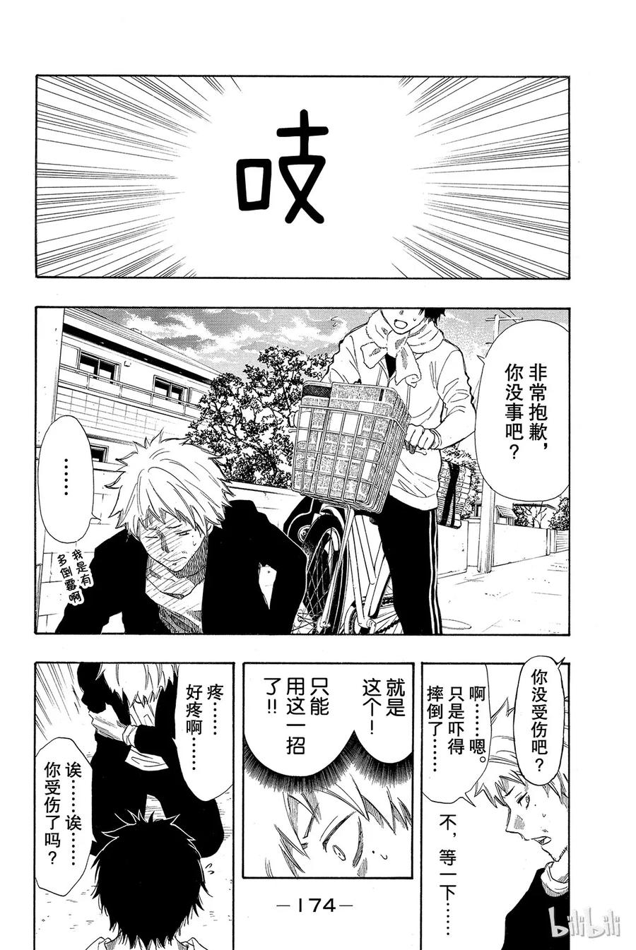 朋友游戏输了怎么惩罚漫画,番外02 特别番外篇 这样下去 你一辈子都是失败者2图
