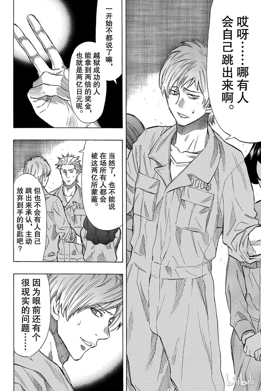 朋友游戏第一季在线观看免费漫画,040 你们知道“狼人杀”吗？3图