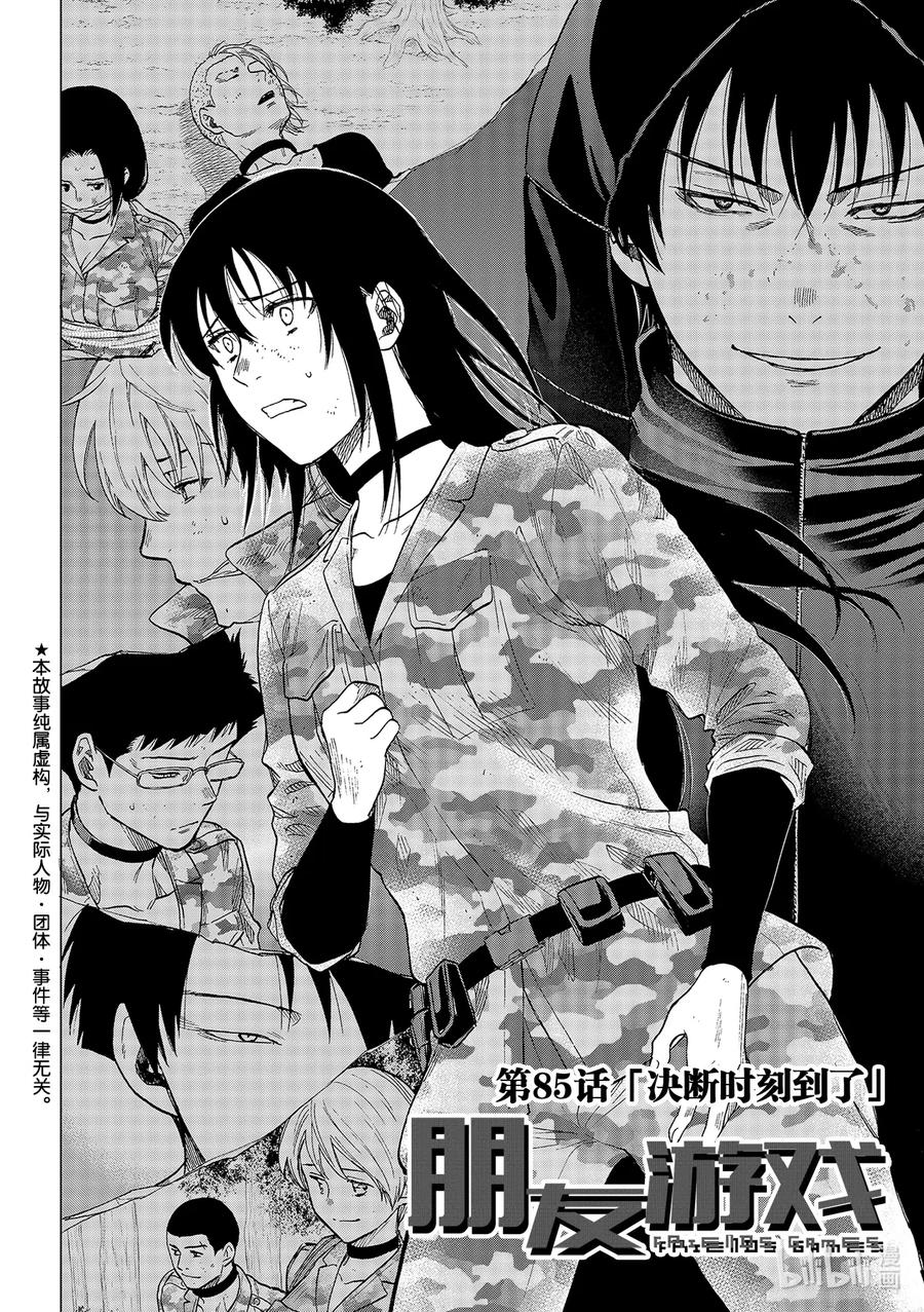 朋友游戏下载漫画,85 决断时刻到了2图