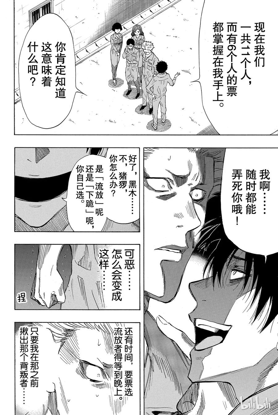 朋友游戏樱花动漫漫画,039 真正的黑幕另有其人!_2图