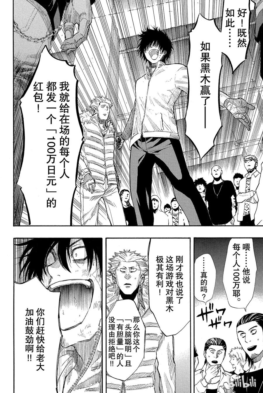朋友游戏漫画解说漫画,025 布——布——布——4图