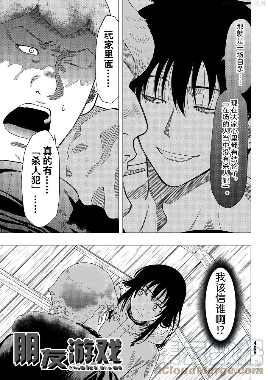 朋友游戏动漫在线观看漫画,92 正义的伙伴1图
