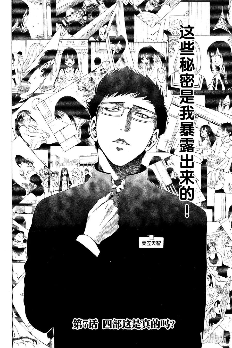 朋友游戏在线观看动漫第二季漫画,007 四部这是真的吗？2图