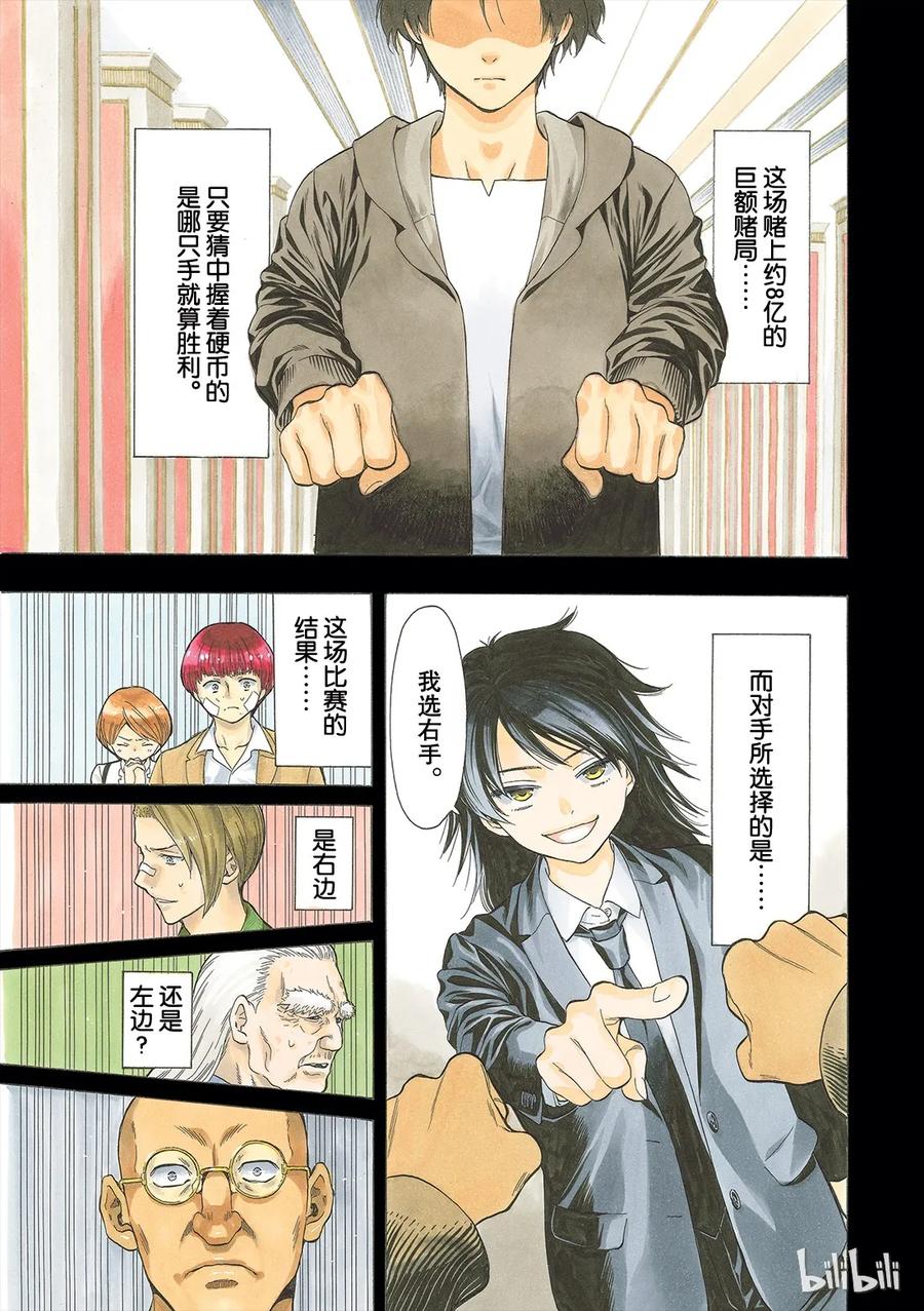 朋友游戏真正的叛徒是谁漫画,063 “说什么傻话呢”2图