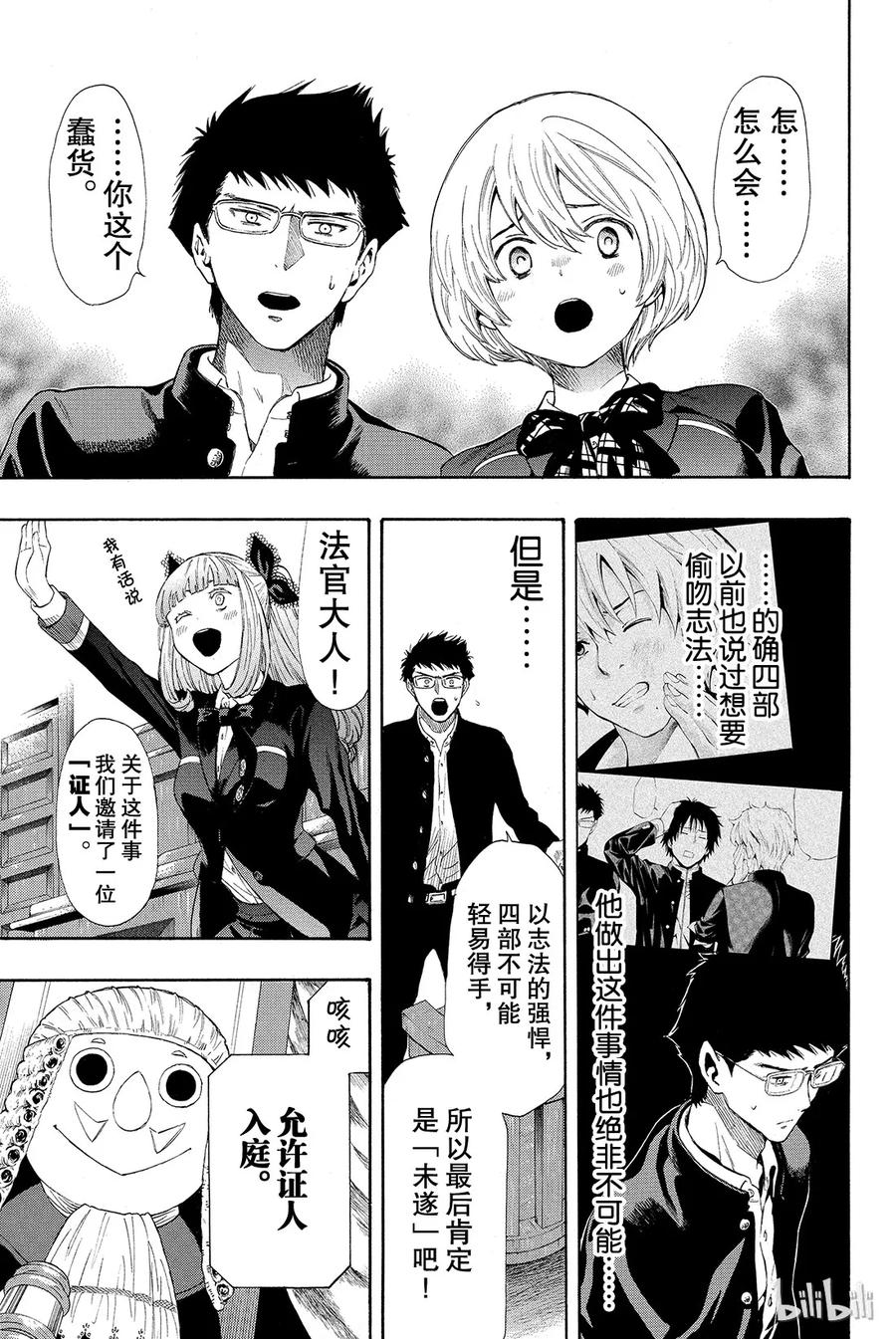 朋友游戏谁偷了200万漫画,027 你们是朋友吧2图