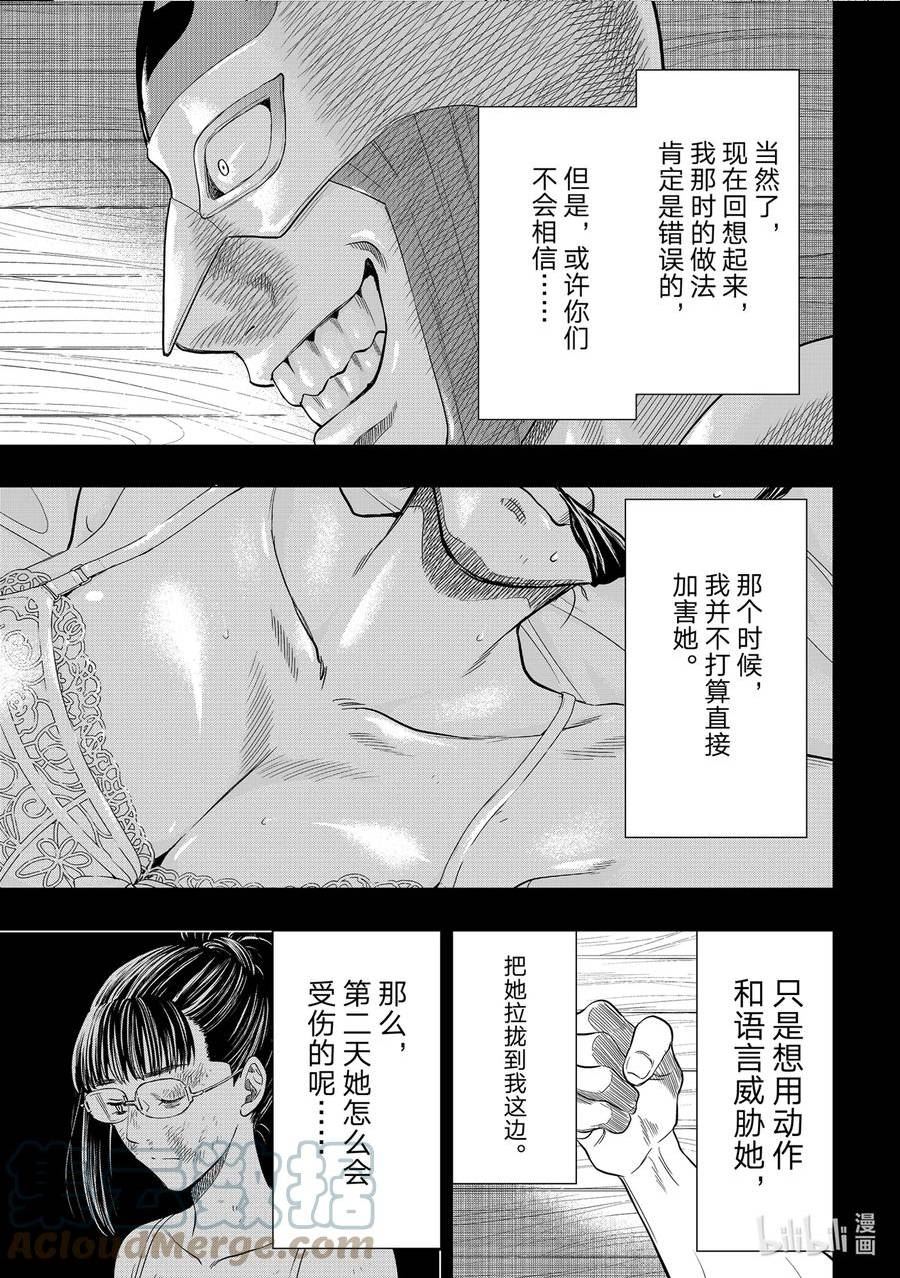 朋友游戏在线观看动漫免费在线看免费版漫画,106 礼物5图
