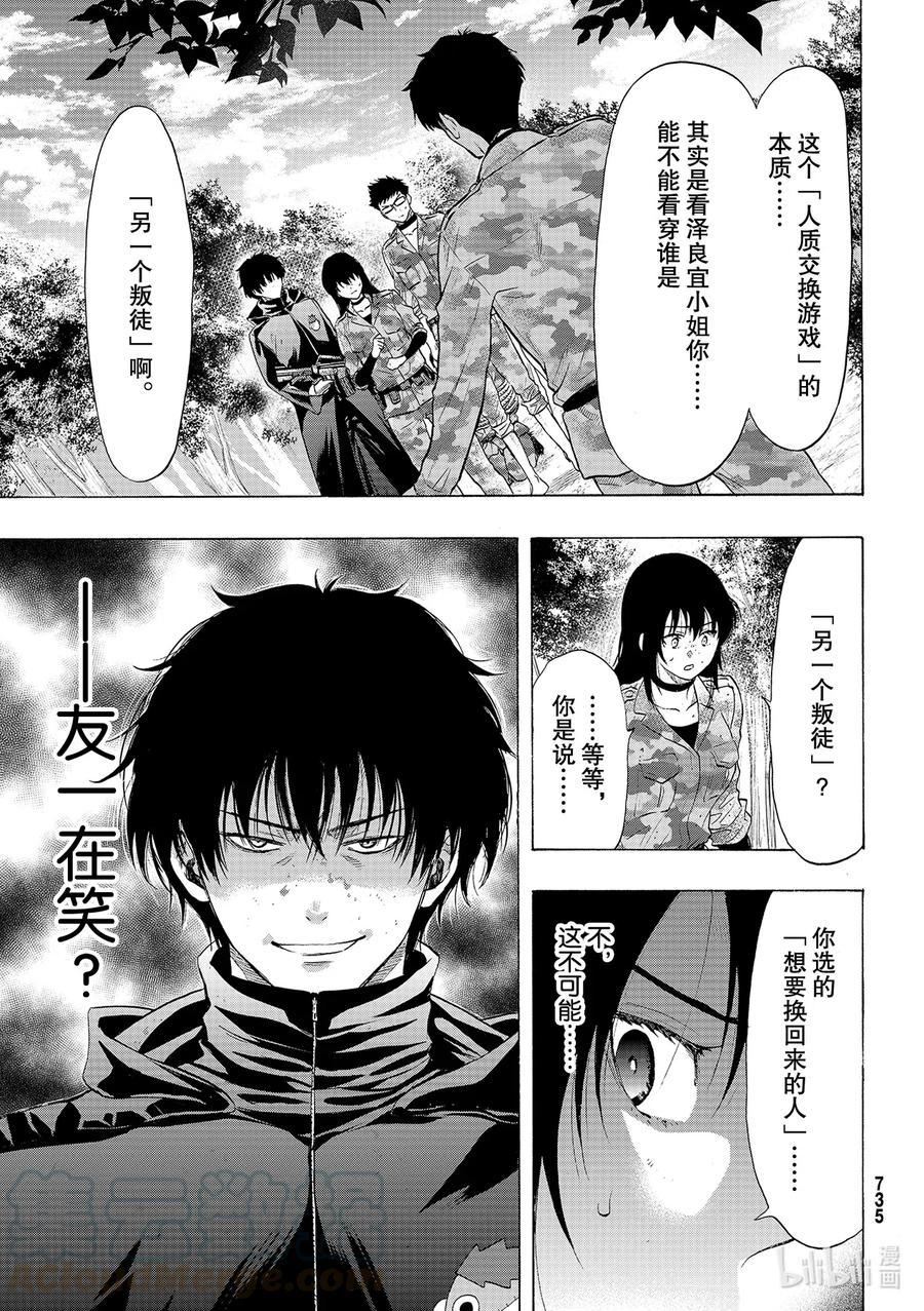 朋友游戏下载漫画,85 决断时刻到了1图