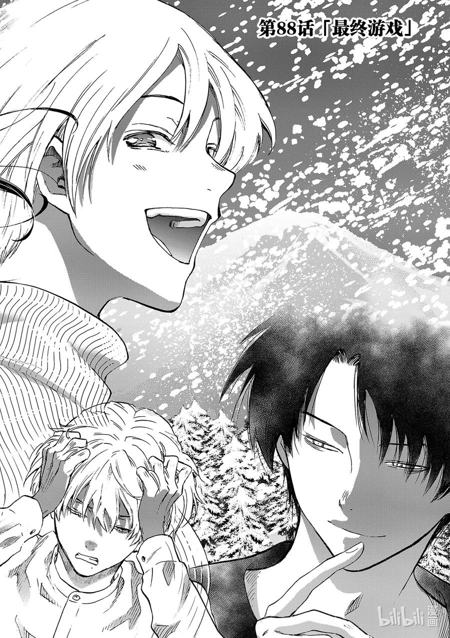 朋友游戏樱花动漫漫画,88 最终游戏2图