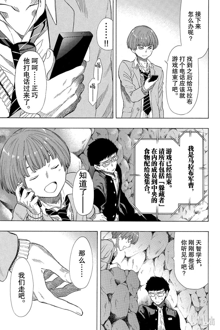 朋友游戏讲解漫画,020 那我就赶紧公布结果吧2图
