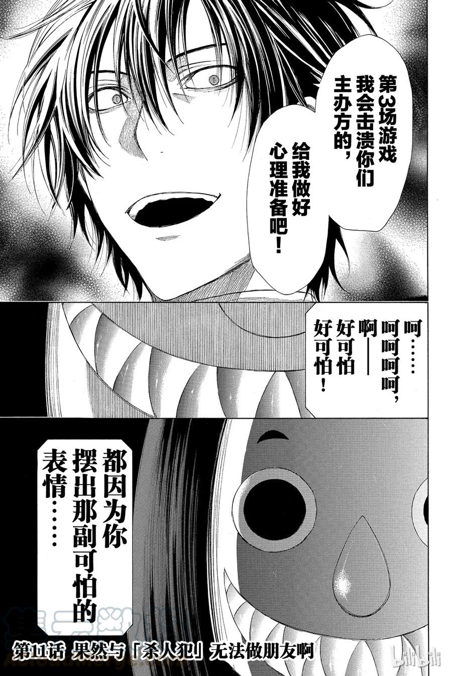 朋友游戏输了怎么惩罚漫画,011 果然与“杀人犯”无法做朋友啊1图