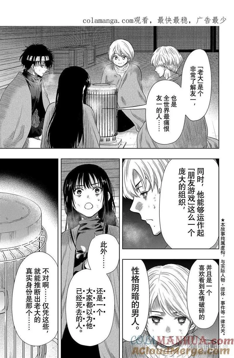 朋友游戏动漫樱花动漫漫画,116 杀母仇人1图