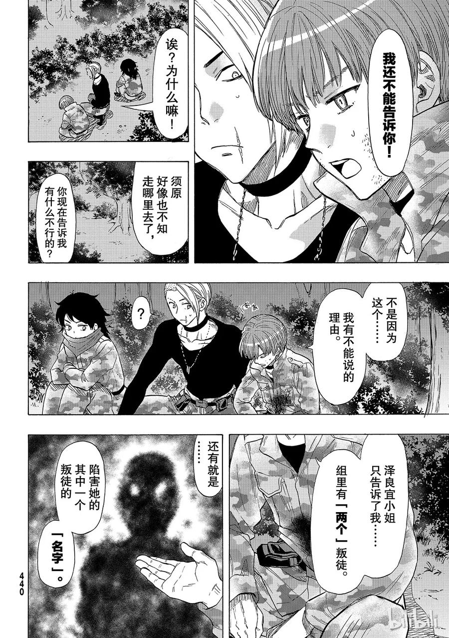 朋友游戏大结局漫画,071 “绝佳机会”4图