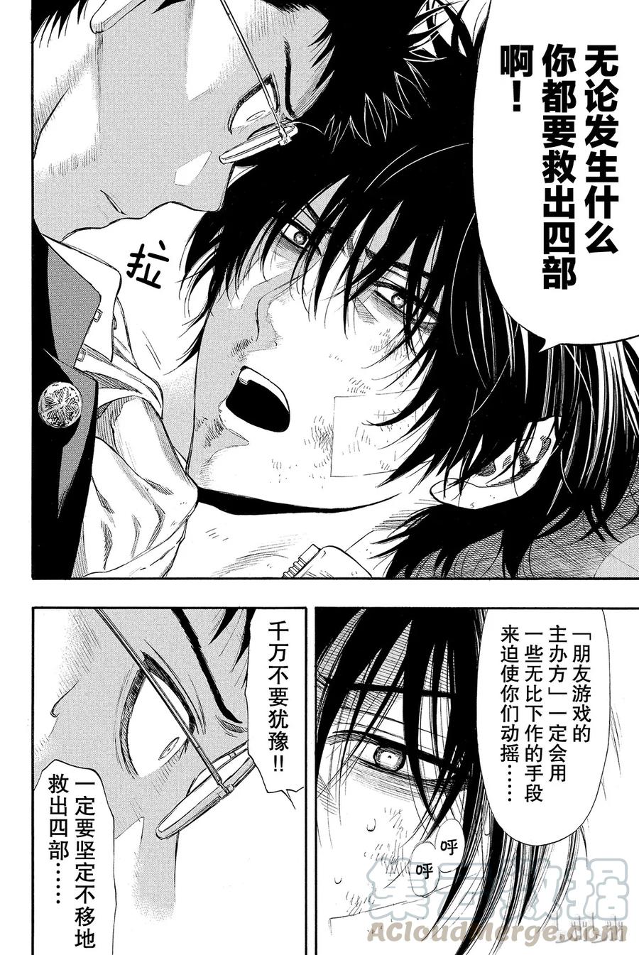 朋友游戏视频漫画,026 本轮游戏你们可以“拒绝”参加5图