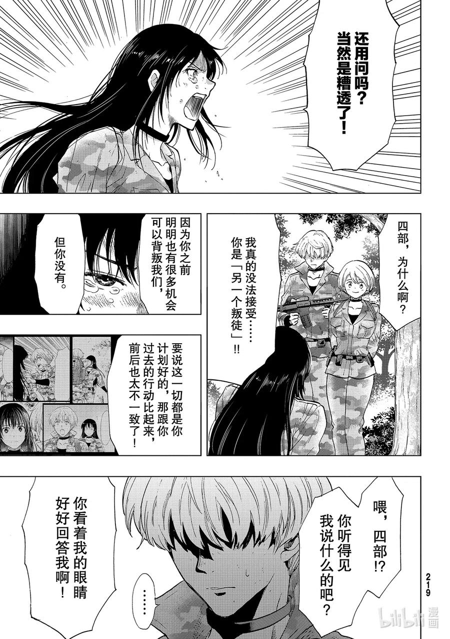 朋友游戏在线观看动漫免费在线看免费版漫画,86 活下来的是5图