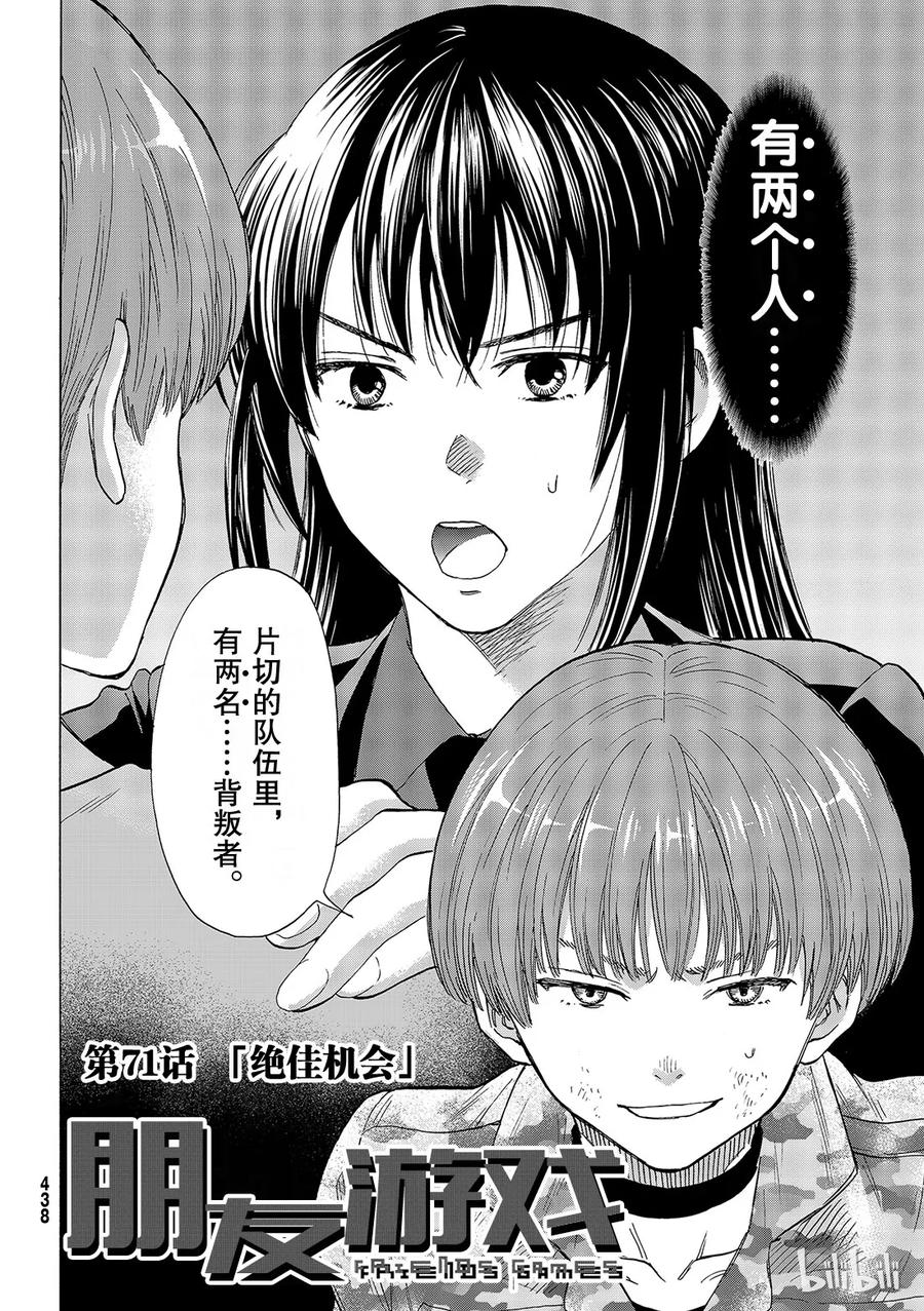 朋友游戏大结局漫画,071 “绝佳机会”2图
